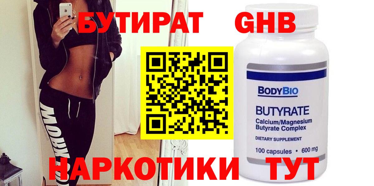 БУТИРАТ жидкий экстази  Вход с VPN  Урюпинск 