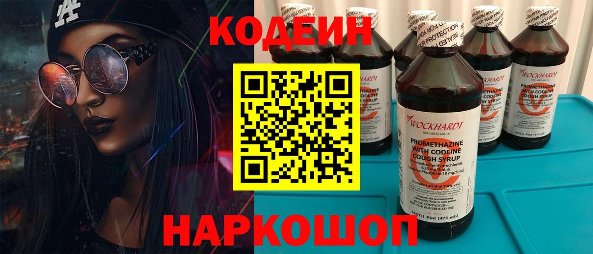 Codein напиток Lean (лин)  Вход с VPN  Кодеин напиток Lean (лин)  Урюпинск 