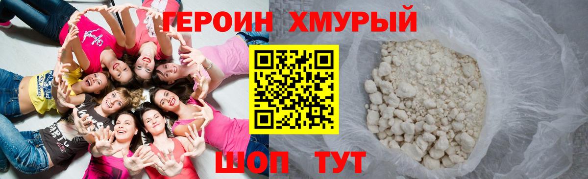 ГЕРОИН VHQ Урюпинск