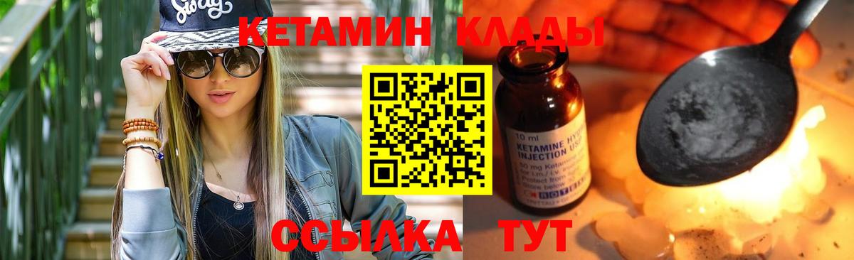 Урюпинск  КЕТАМИН VHQ  Вход с VPN 