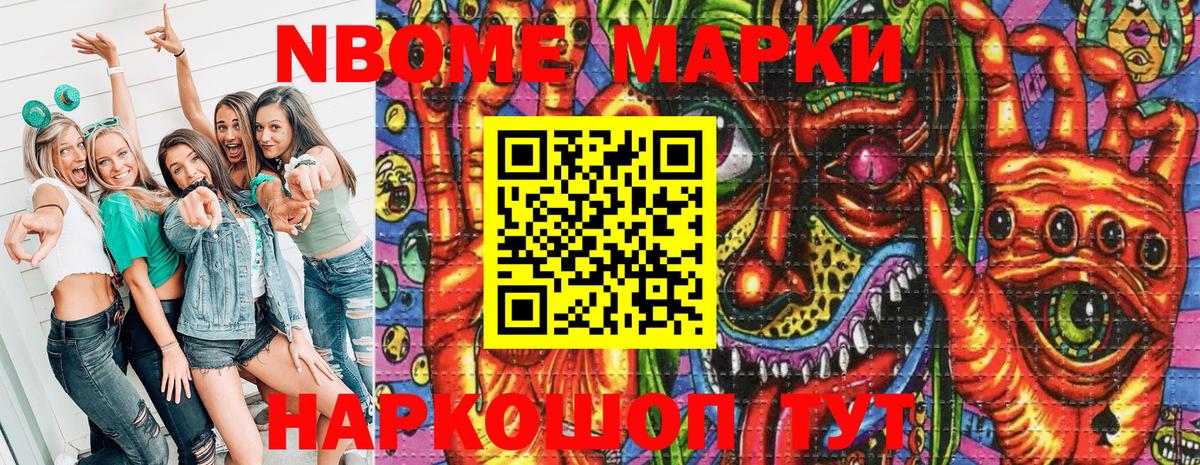 Марки N-bome 1500мкг Урюпинск
