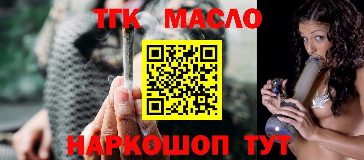 ТГК THC oil  Вход с VPN  Урюпинск 